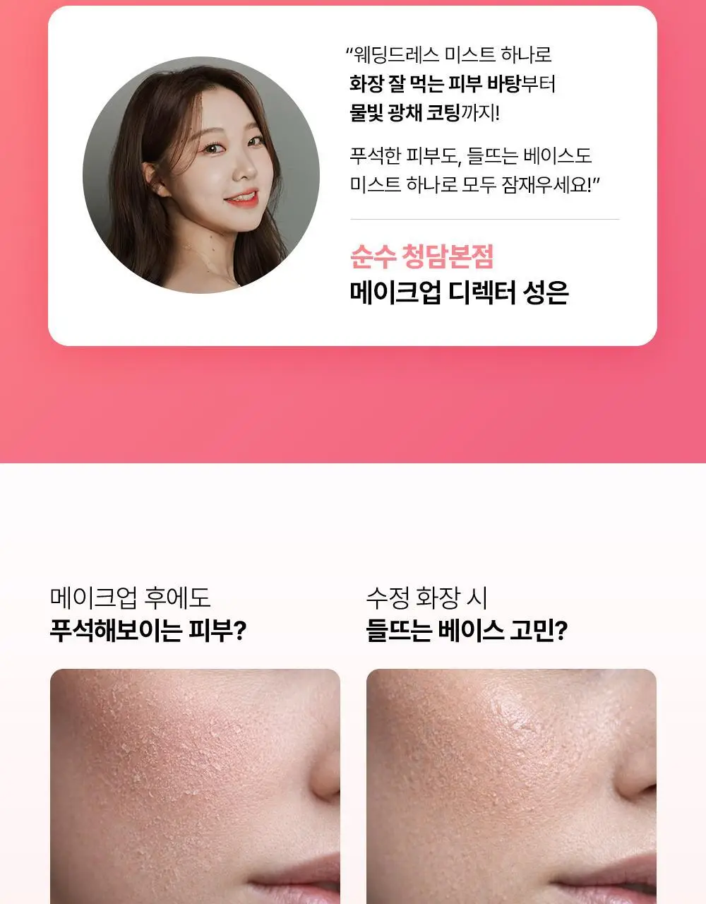 [청담샵추천/뿌리는프렙] 잇츠스킨 시크릿 솔루션 웨딩드레스 글로우 베일 미스트 100ml 상세페이지 3